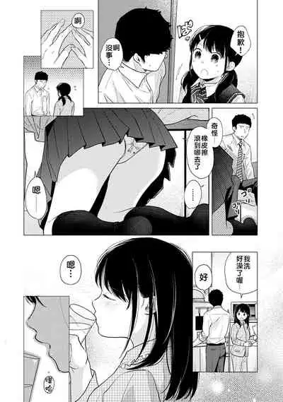 1LDK+JK Ikinari Doukyo? Micchaku!? Hatsu Ecchi!!? | 1LDK+JK 突然間展開同居？ 極度貼近！？初體驗！？ Ch. 18-29