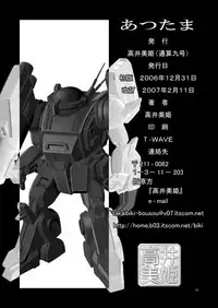 (C71) [Bousou!! Fuhatsu-dan (Takai Biki)] Atsutama (ToHeart 2)