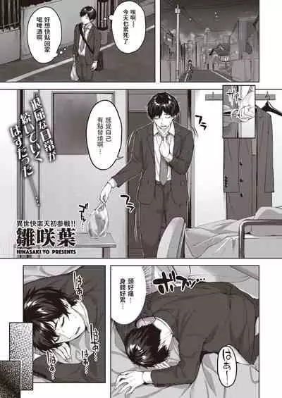 [雛咲葉] ドラッヘ・フロイント 龍の友 (異世快楽天 Vol.8) 中文翻譯