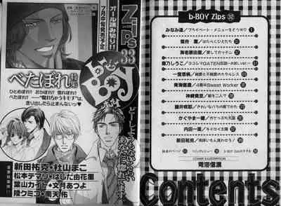 B-BOY Zips 32 ガテン特集