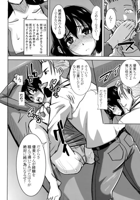 Unsweet Kurose Katsuko Plus Choukyou