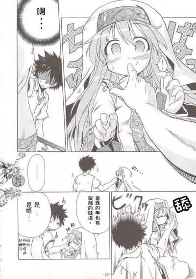 (C74) [I'll Chou, Yuunagi Zakkaten (Akari Ryuryuu, Minazuki No-mu)] INDEX x INDEX (Toaru Majutsu no Index) [Chinese] [小羊四姐個人漢化]