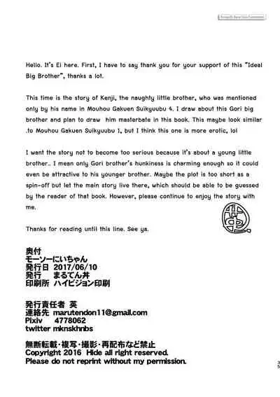 Maru Tendon (Eikichi) Mousou Nii-chan [Eng]