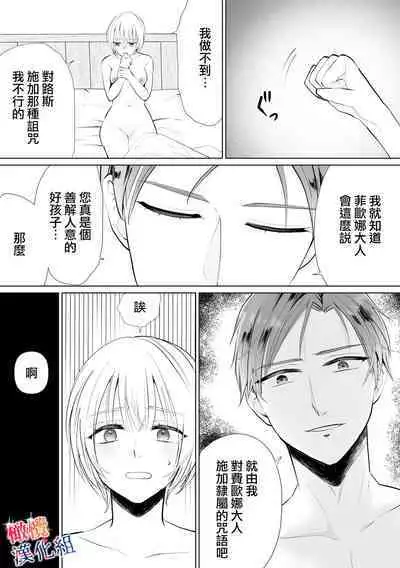 seijonanoni goei kishi o yami ochi sasete shimaimashita｜明明是个圣女却让护卫骑士坠入黑暗