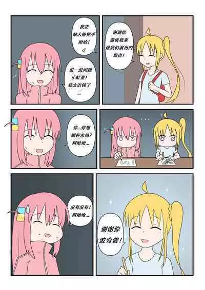 Bocchinpo!勃起摇滚！