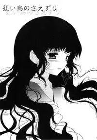 (C77) (Poiyo Dimension) Meguro Linu - Kuruidori No Saezuri [2009-12-31]