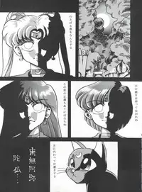 (C43) [Moriman Shoten (Various)] KATZE 5 (Bishoujo Senshi Sailor Moon)
