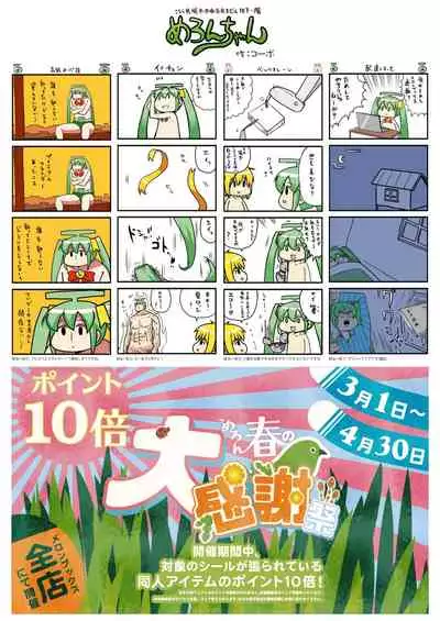 Monthly UriboZakkaTen Feb.28,2020