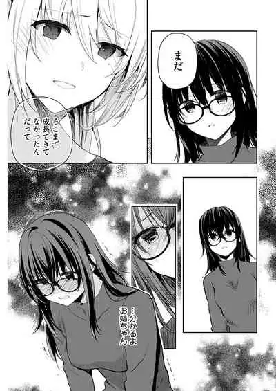 [水島空彦]いいわけも出来ない ～姉彼～ 15