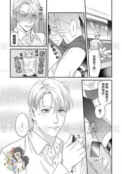 Sonnani Iunara Daiteyaru | 再说我就抱你了 1-5