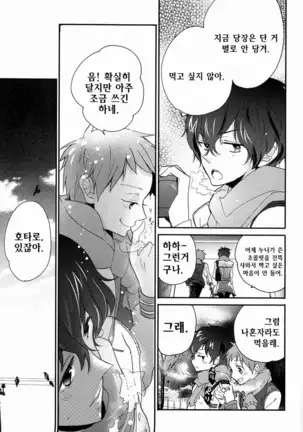 Boku to Koi o Shiyou yo Houtarou!