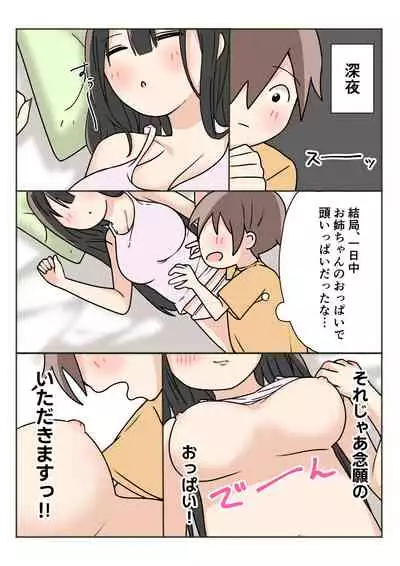 Boku no Onee-chan ga Zenzen Okinai node