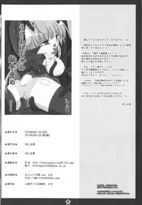 [Hotarugusa] Udonge-chan Shokushu Zeme (Touhou Project) [2012-08-31]