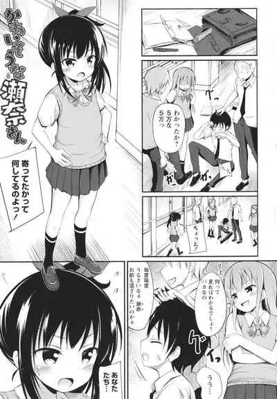 Kore ga Watashi no Hajimete nano