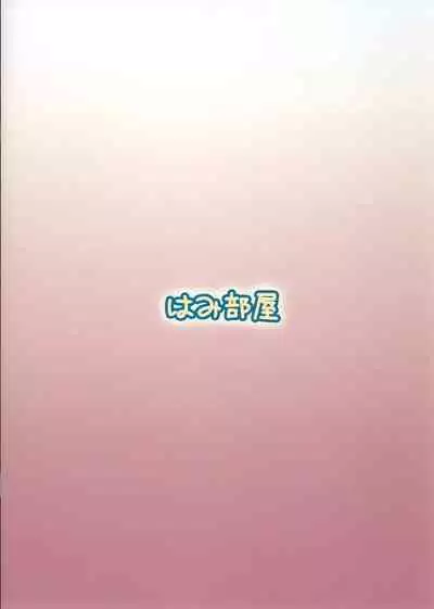 (C74) [Hamiheya (Hamihe)] Amu-chan to Rima-chan ni Shugo Karetai ! (Shugo Chara!) [Chinese] [B·C漢化]
