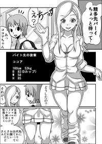 [Spiral Cucumber] Kounai Enkou "Kurogal Cocoa" [Digital]