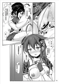 (C93) [Sirotaruto (Kotaru)] Itoshigure Ni. (Kantai Collection -KanColle-) [Chinese] [琴叶汉化]