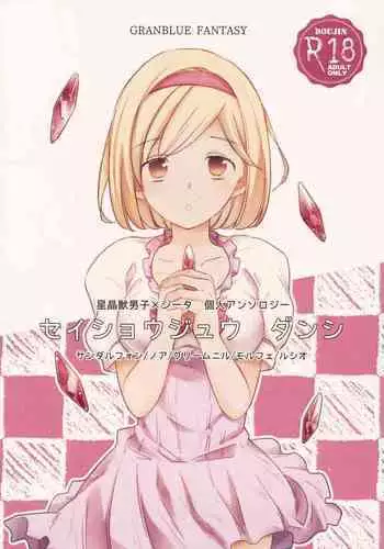 Seishoujuu Danshi