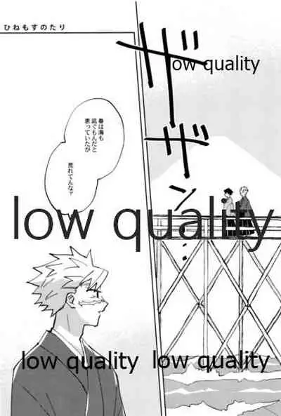 (流麗なる水物語 大阪) [GAMMAEDGE (ネーネーガン)] ひねもすのたり (鬼滅の刃)