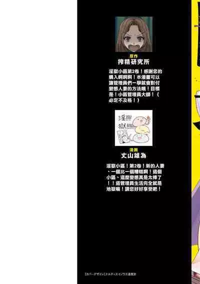 Ingoku Danchi | 淫獄小區 2