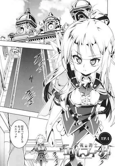 [Tanabe Kyou] Tsurupeta Shugo Kishi Elfina Ochiru