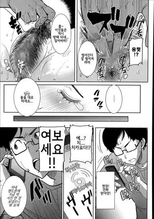 "Kare ni... Dakaremashita. Ato, Ne..." ~Otome ga Chuuko XXX Desu to Kokuhaku Suru Hi~ [Korean)