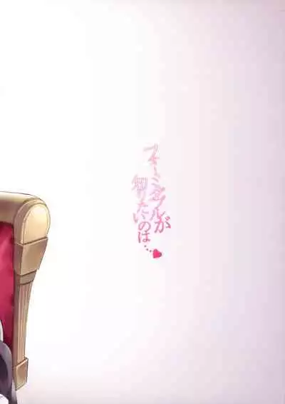 Formidable ga Shiritai no wa...