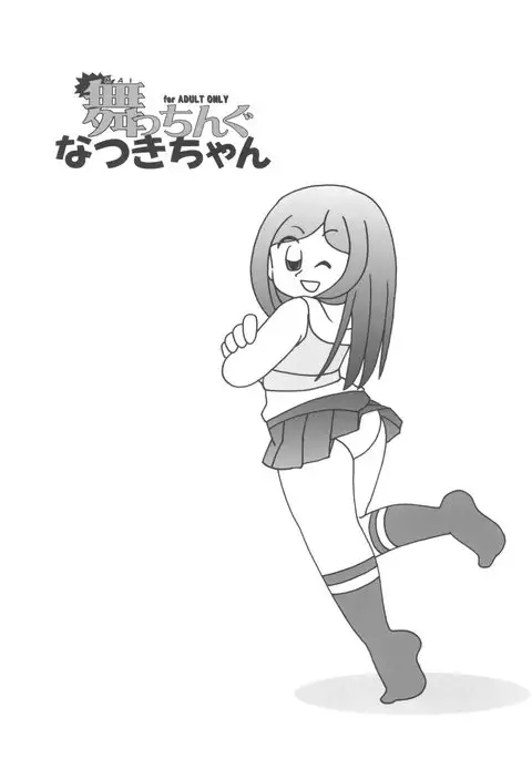 Maicching Natsuki-chan