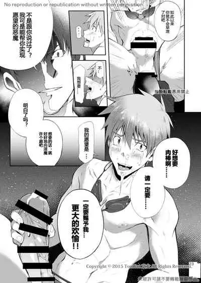 Zecchou CONTRACT 2 | 绝顶合约 2