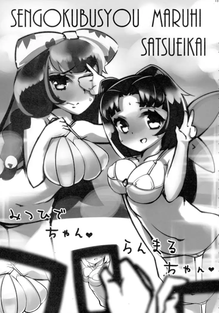 COLLECTIONS Sengoku Collection Goudou hon