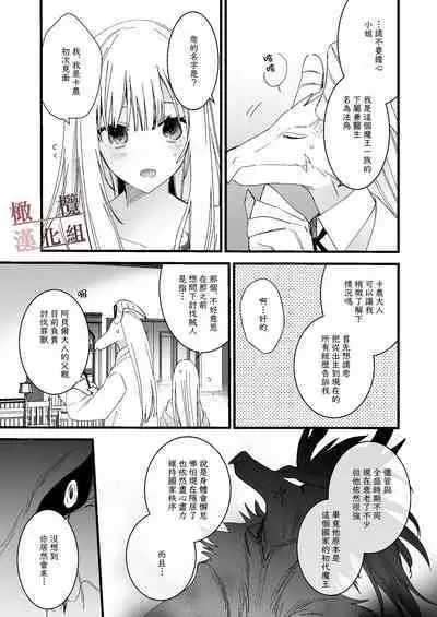 moto maō-sama ni hirowa reta hanashi 2｜被原魔王大人撿到的故事2