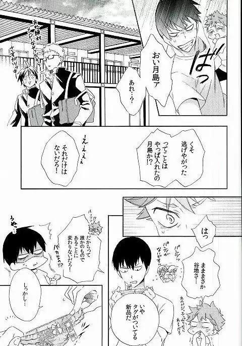 Kageyama-kun wa Hentai desu ka