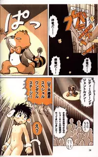 Mitsui Jun - Tanken! Boku no Machi 3