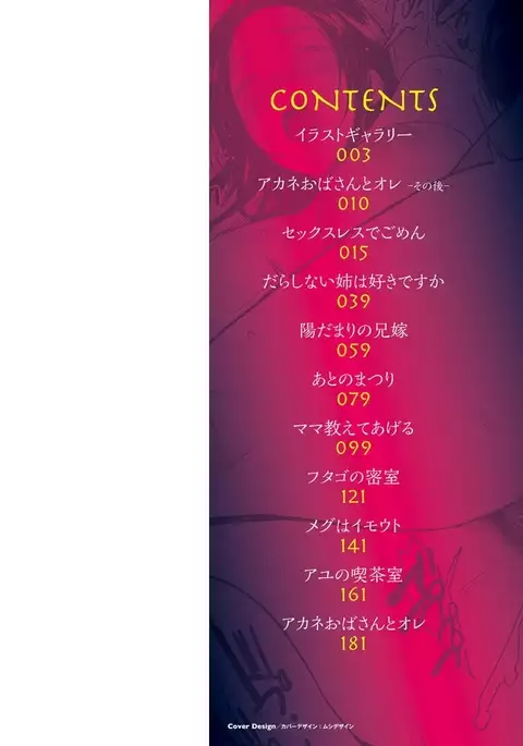 Ibitsu na Ai no Su - Distorted love's nest