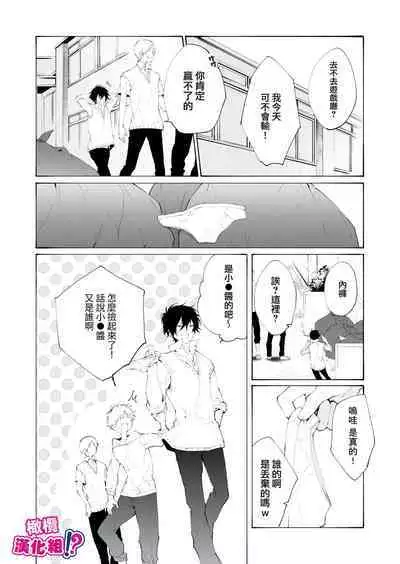 Ijiwaru. | 坏心眼