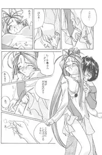 (C58) [Tenchuugumi (Tenchuunan)] IF 2000 (Ah! My Goddess)