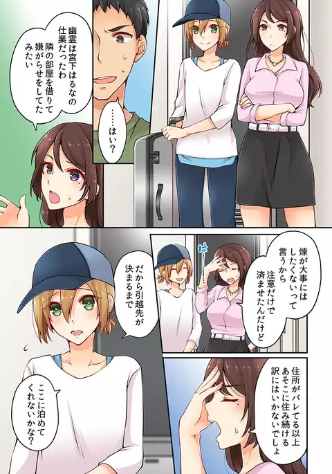 Arisugawa Ren tte Honto wa Onna nanda yo ne. 3