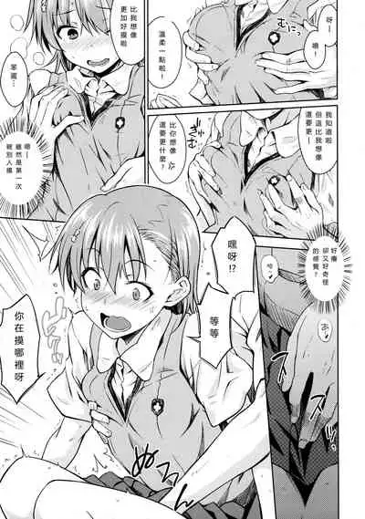 (C92) [Aspergillus (Okara)] Natsuyasumi no Shukudai | Summer homework (Toaru Kagaku no Railgun) [Chinese]