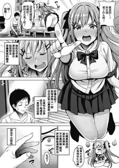 [Mon-Petit] Uchi no Kawaii Doukyonin-san [Chinese] [甜族星人x我不看本子个人汉化] [Digital]