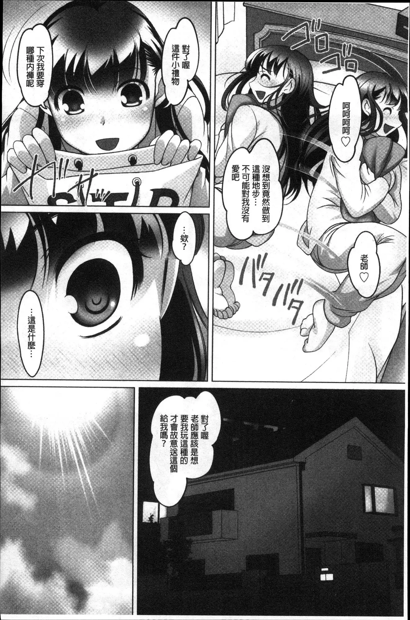 Mitchaku! Kaikan chikan densha