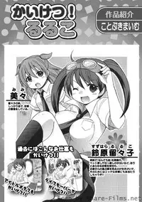 [Kotobuki Maimu] Kaiketsu!Ruruko ch02-07