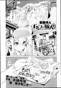 [Endou Okito] Elf no Yomeiri Ch.1-4