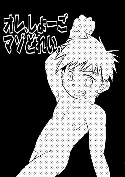 Ore, Shougo Maso Dorei. | I'm Shougo, a Masochistic Slave.