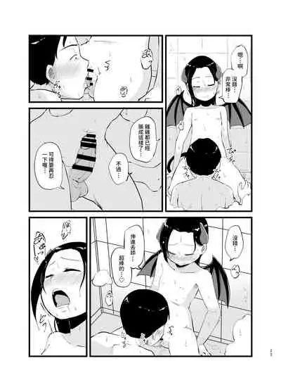 [Nounai Hokanko] Succubus-san Hajimete no Emono [Chinese]