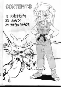 (C44) [Jack-O'-lantern (Neriwasabi)] Tenchi Muyou! Kouganmuchihen (Tenchi Muyou!)