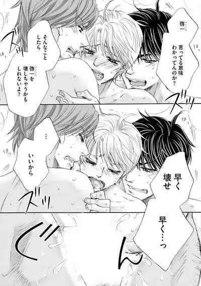 Futari no Musuko ni Nerawarete imasu