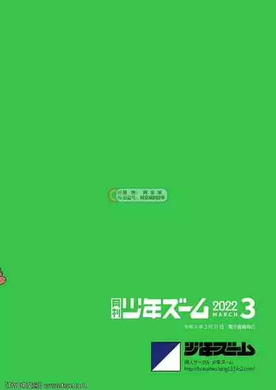 Gekkan Shounen Zoom 2022-3