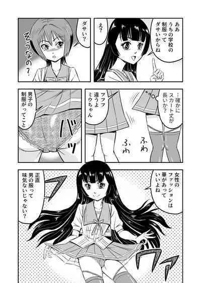 Ore wa Kanojo ni Surikaerareta Rashii!? Sono 3