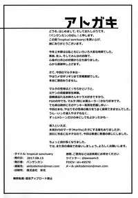 (C92) [Bansankan (Ban!)] tropical sanctuary (Fate/Grand Order) [English] =TLL + CW=