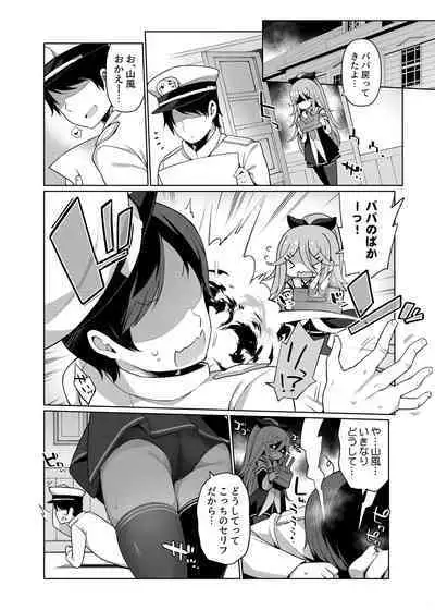 艦これえち漫画総集編〜蜜〜